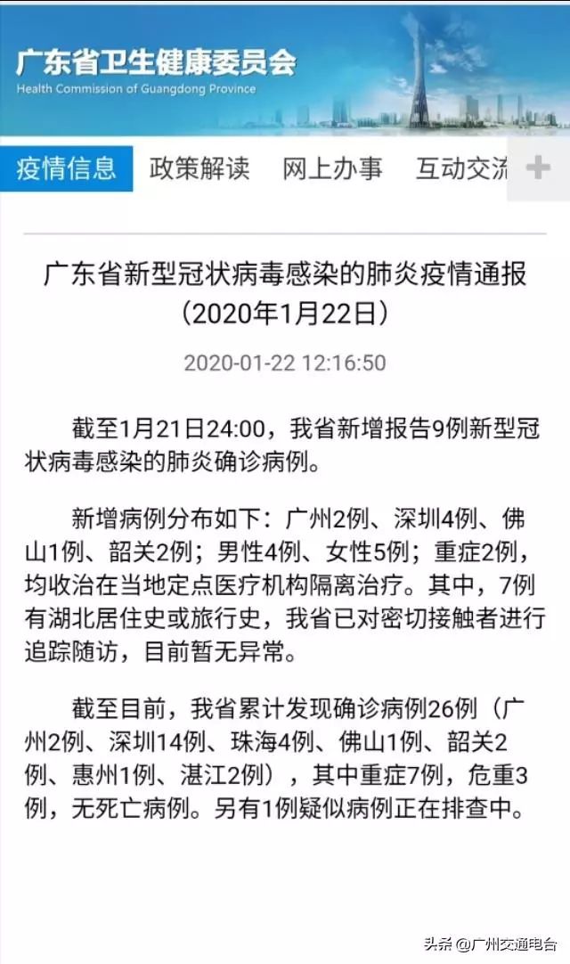 广州疫情最新病例，坚定信心，共同抗击疫情