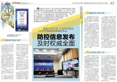 广州疫情传播迅速，挑战与应对策略