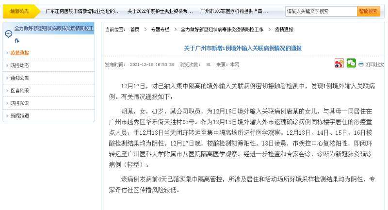 广州新增病例，城市防疫坚守与民众坚定信心