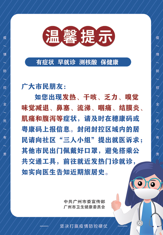 广州新增病例，城市防疫坚守与民众坚定信心