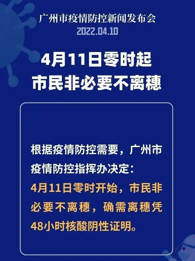 广州严防疫情扩散，最新行动轨迹，守护城市安全不松懈