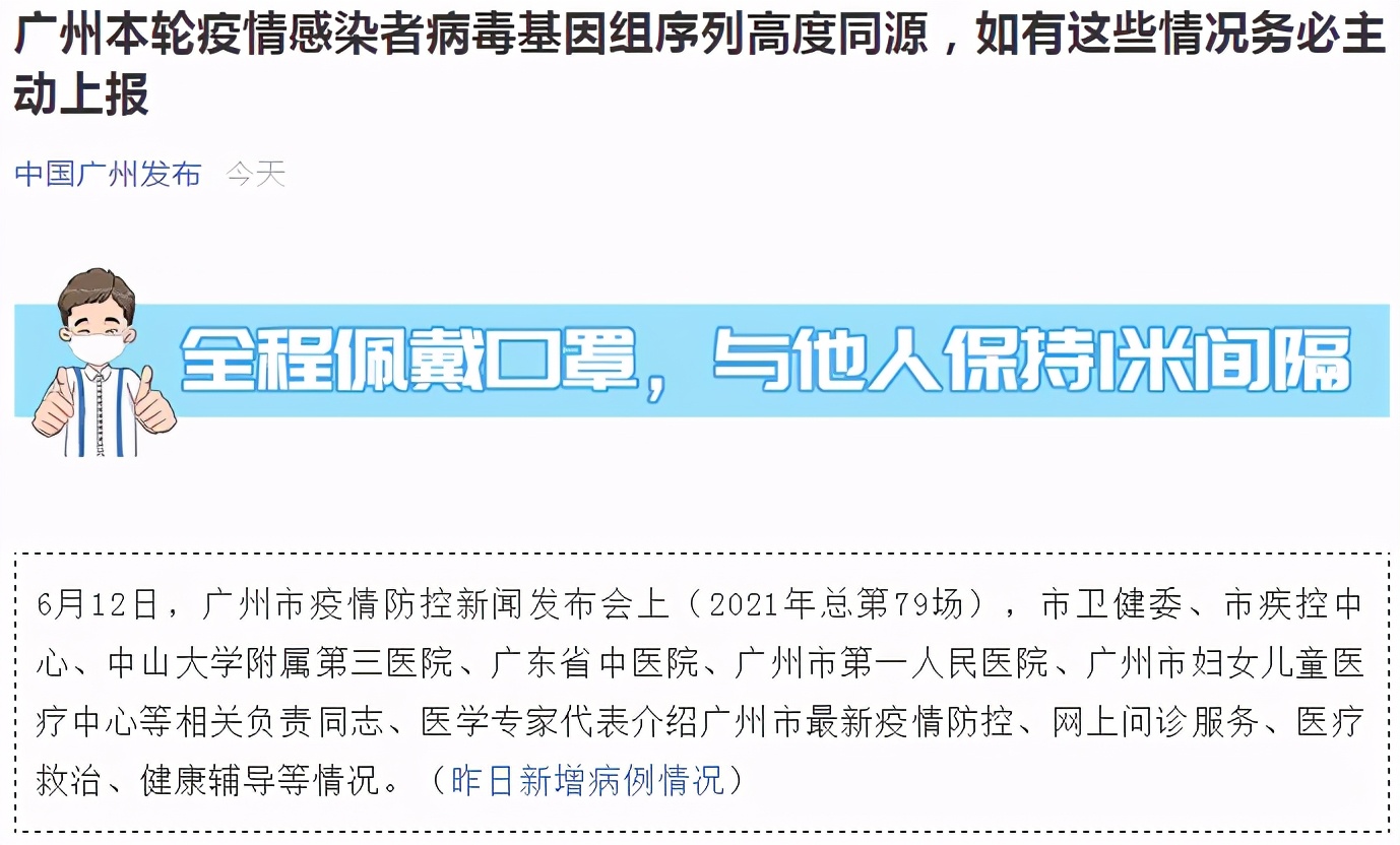 广州疫情最新动态及防控进展