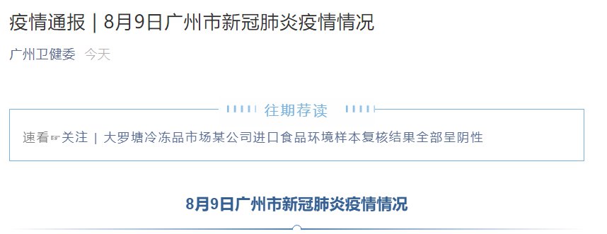 广州最新疫情轨迹解析