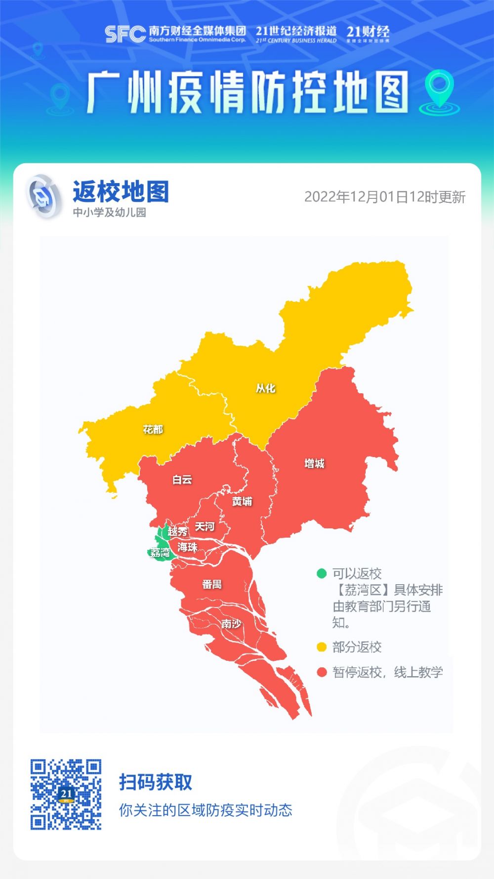 广州最新疫情轨迹解析