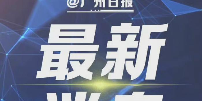 广州新增本土病例最新动态，新增5例病例