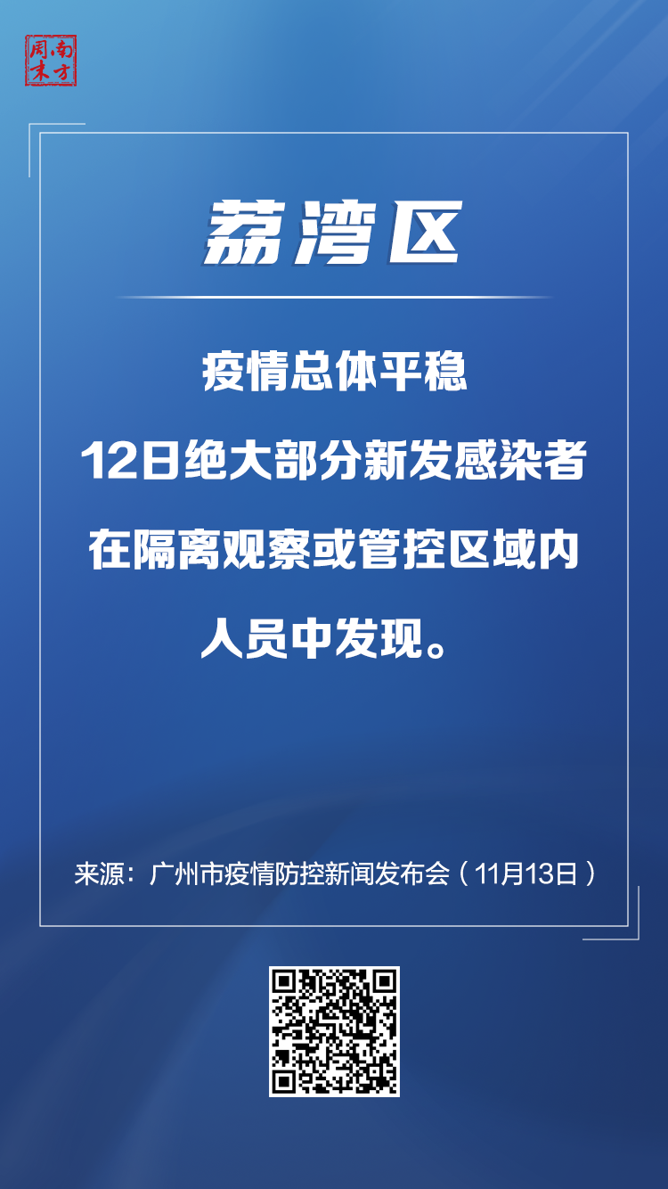 广州疫情最新准确消息全面解读