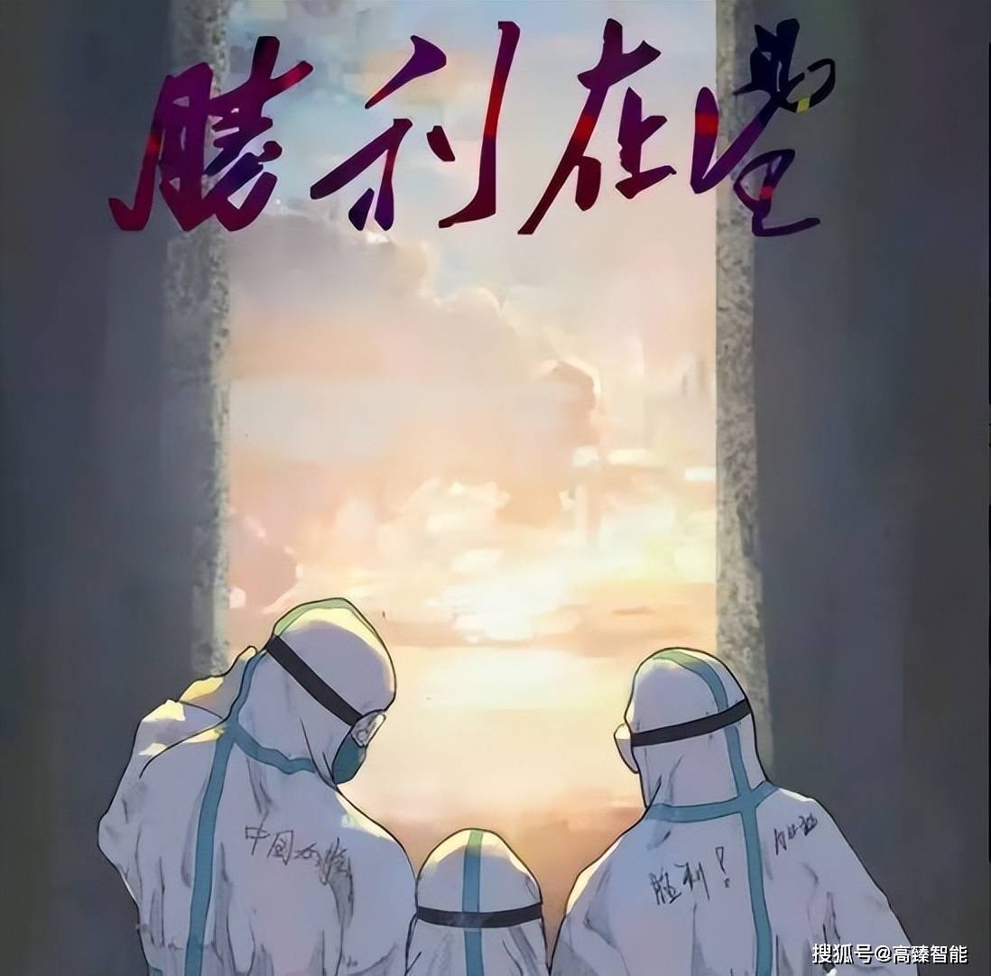 疫情解封之路，回顾历程，展望未来