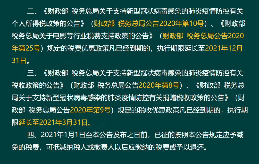 疫情三年税费减免政策条款深度解读与解析