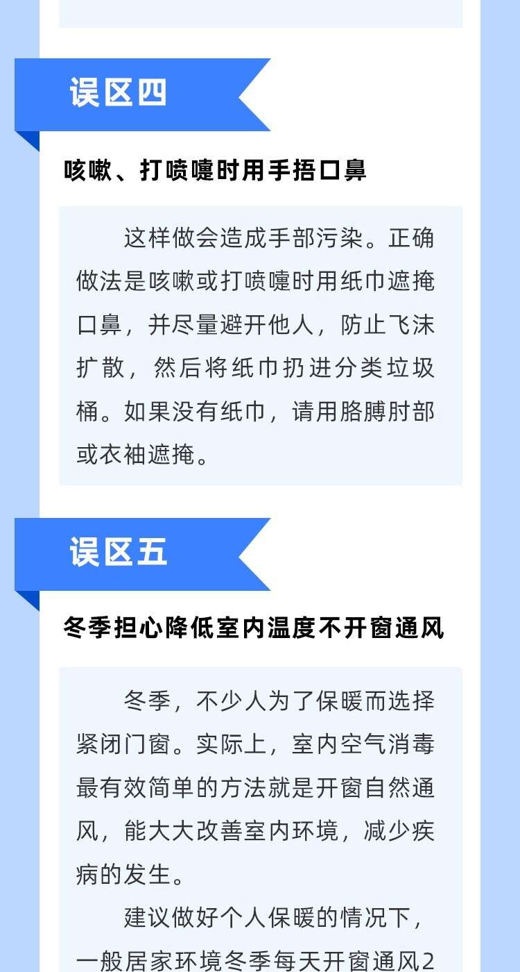 疫情期间注意事项指南