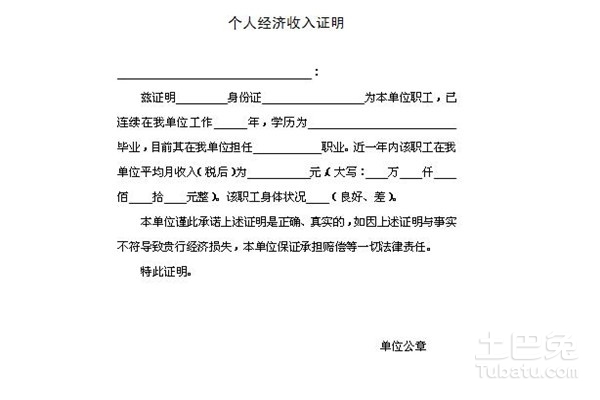 疫情期间无收入证明模板图片详解与指南