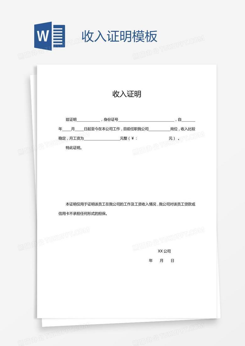 疫情期间无收入证明模板范文与使用影响分析