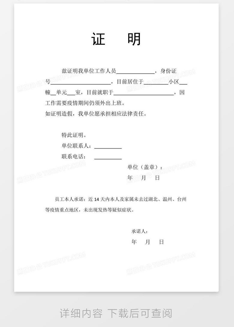 疫情下无收入证明开具指南