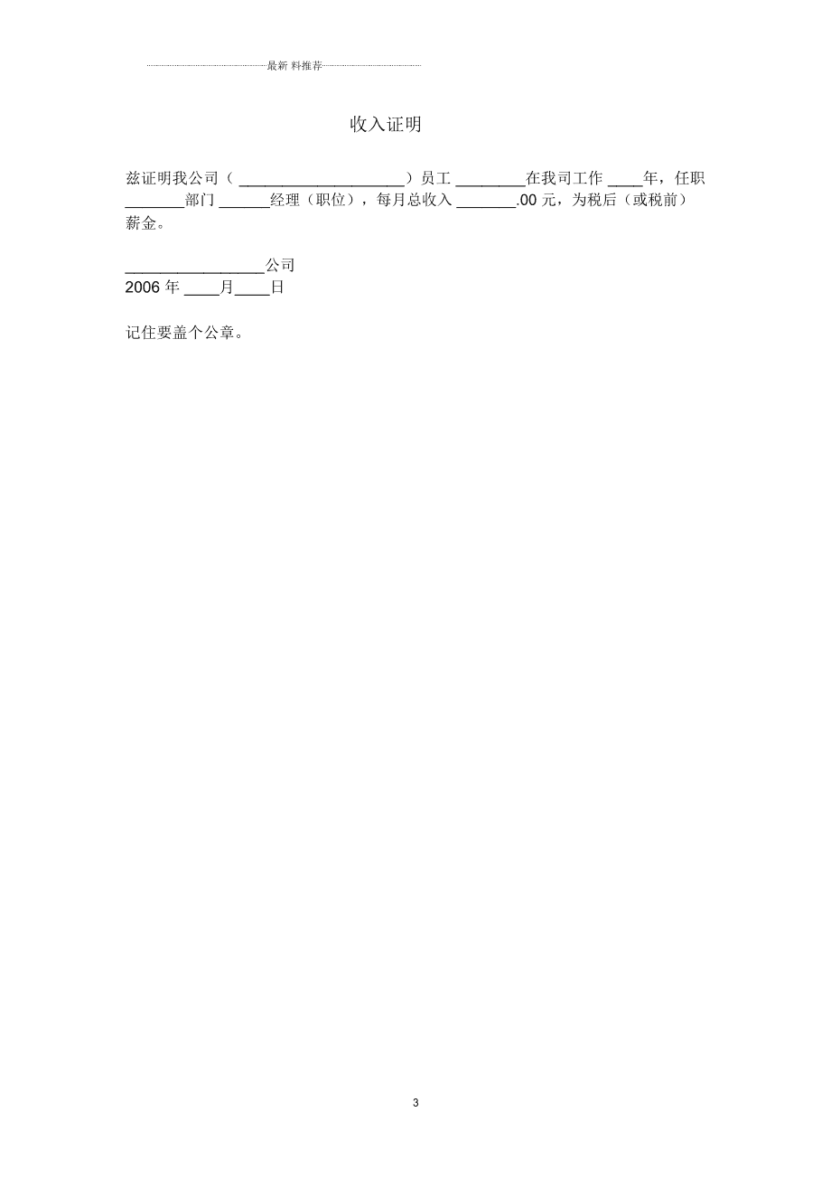 疫情期间无收入证明范本及其社会影响分析
