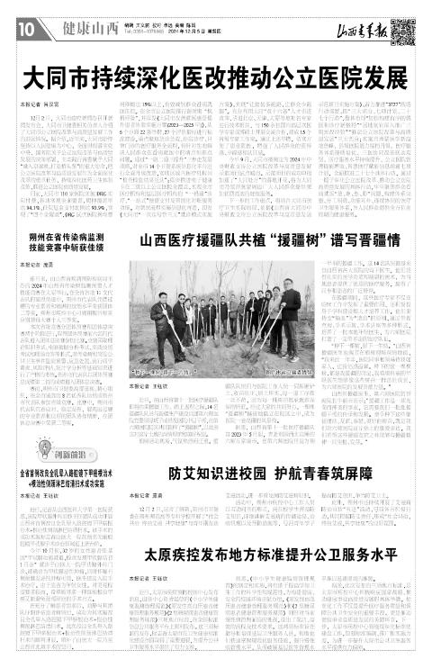 山西2024年传染病疫情概况及应对策略聚焦报告