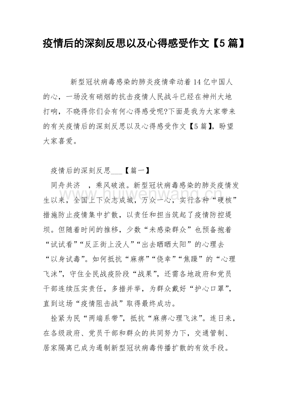 疫情爆发深度影响下的反思与启示