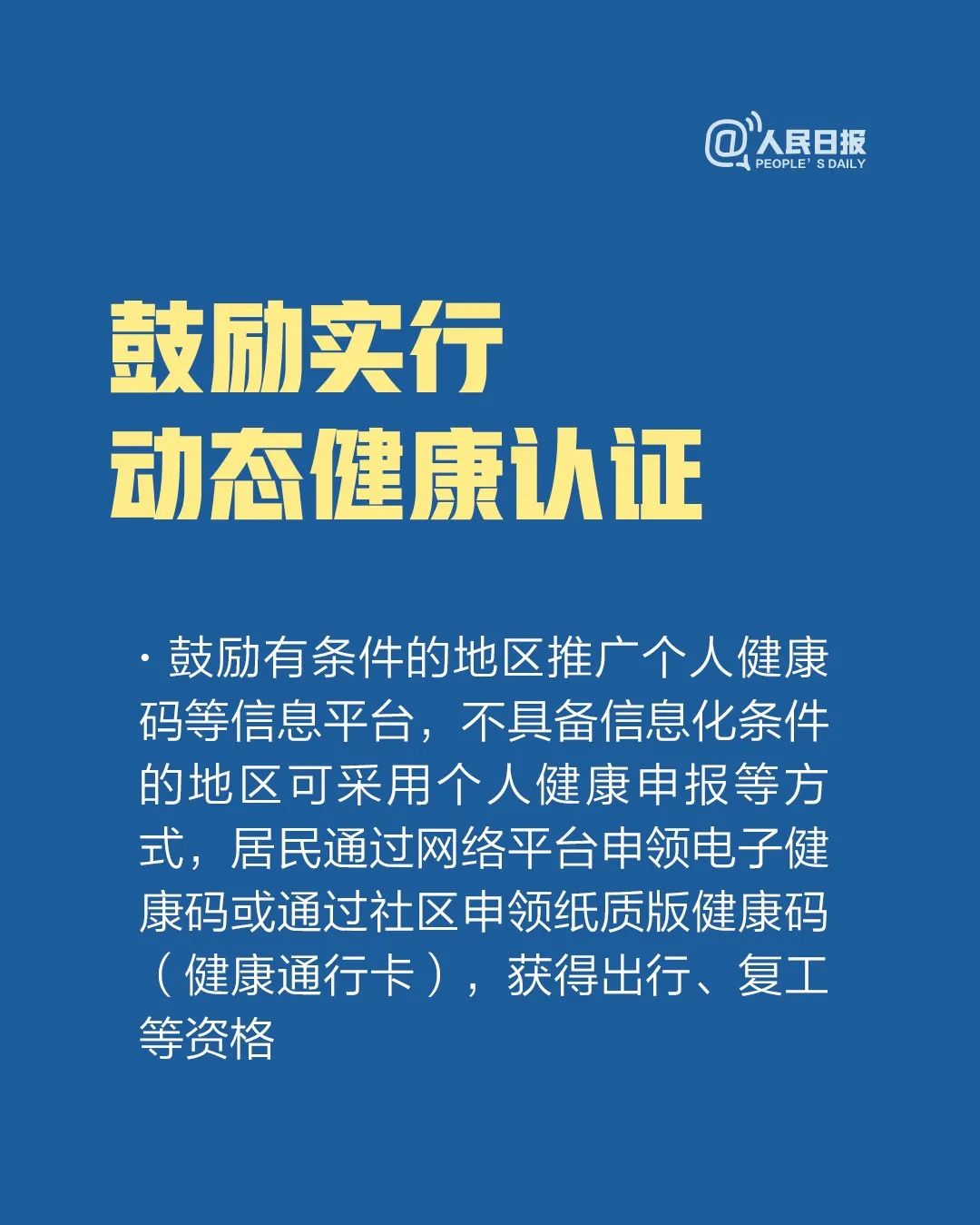 疫情结束后的希望与未来重塑，展望新生活