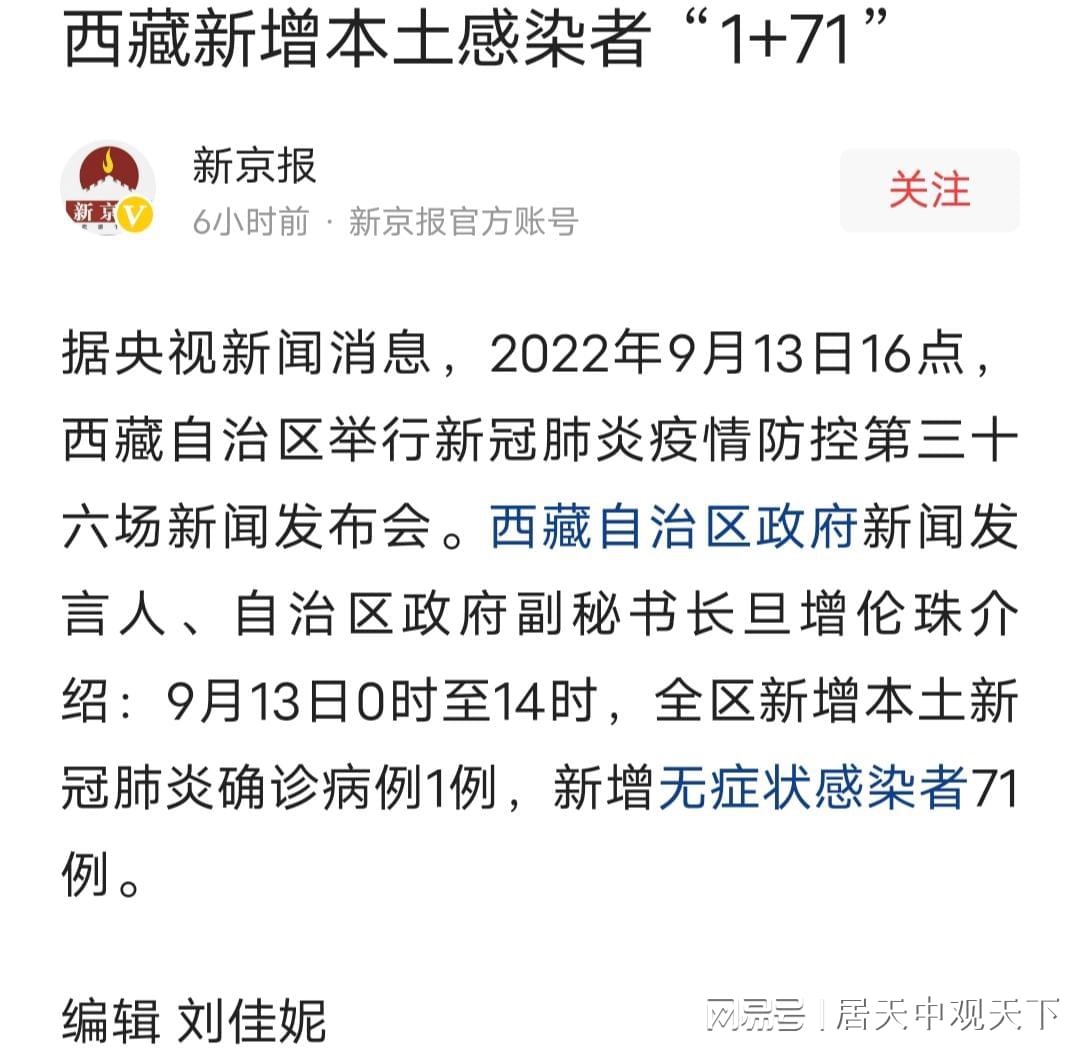 西藏疫情最新情况分析报告