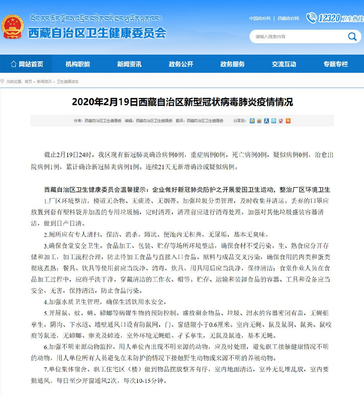 西藏疫情最新情况分析报告