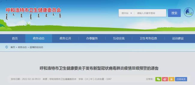 呼和浩特发布疫情Ⅲ级预警，共同守护家园的挑战应对