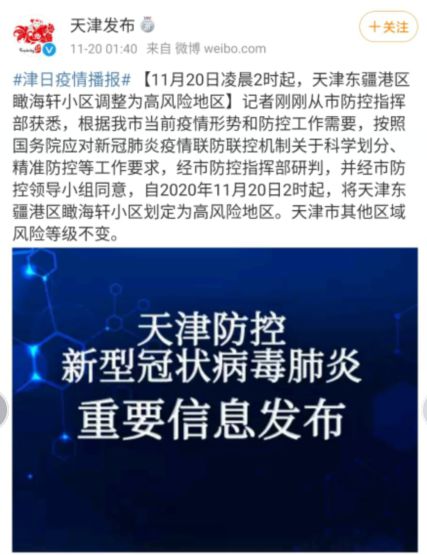 天津疫情封控回顾与反思，时间线及其影响