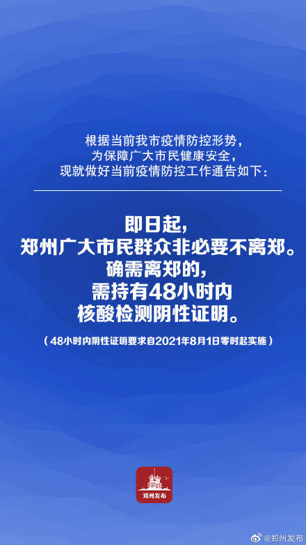 郑州疫情公布时刻，众志成城，共同抗击疫情