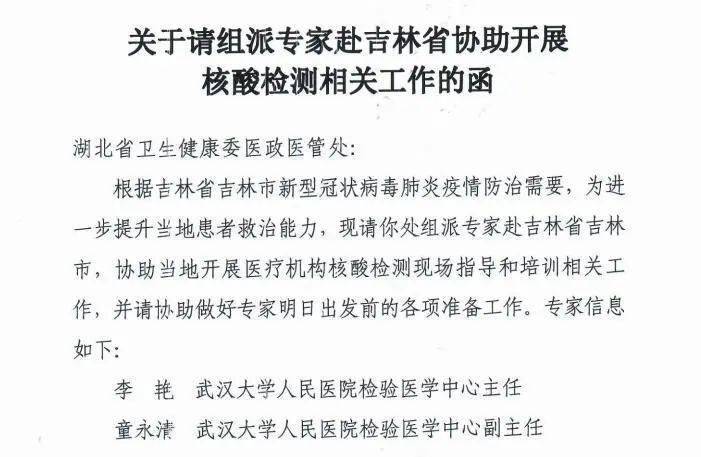 吉林省疫情起源探究与解析
