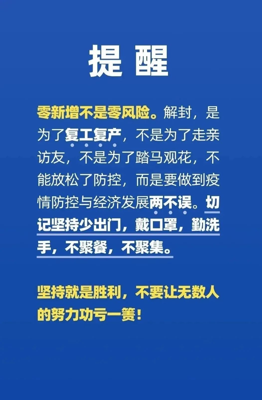 吉林省疫情清零时刻，曙光初现，展现坚韧不拔的抗疫精神