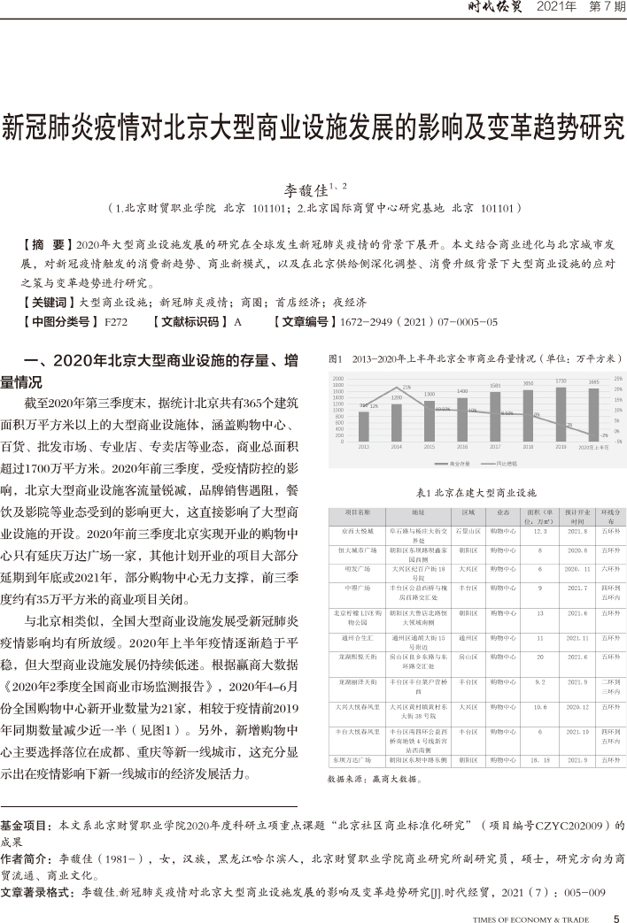 北京新冠疫情的爆发与应对策略