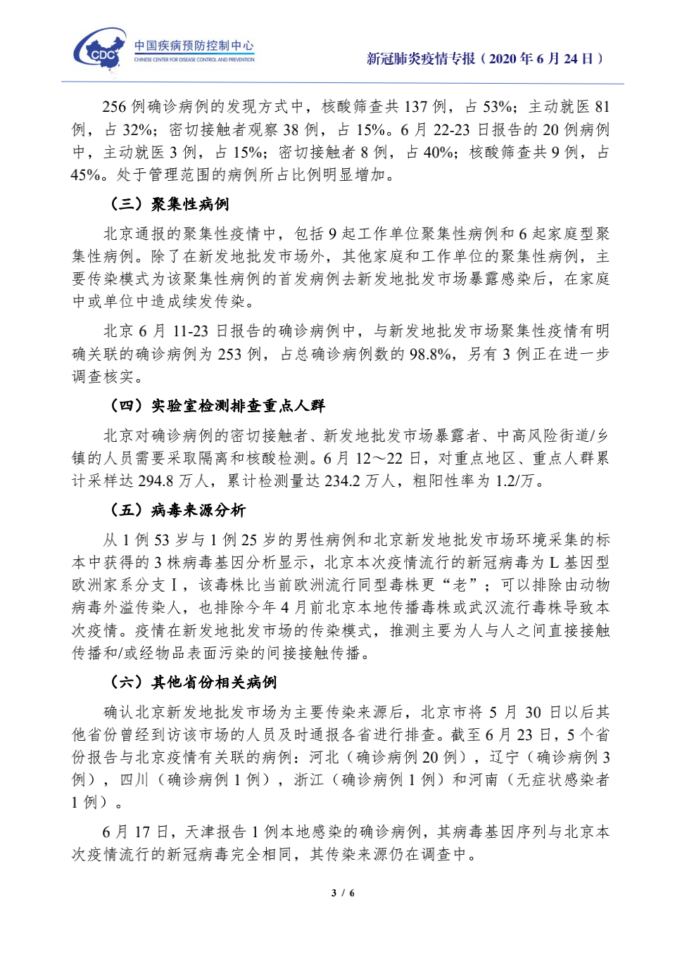 北京新疫情起源时间探究，揭秘疫情起源真相