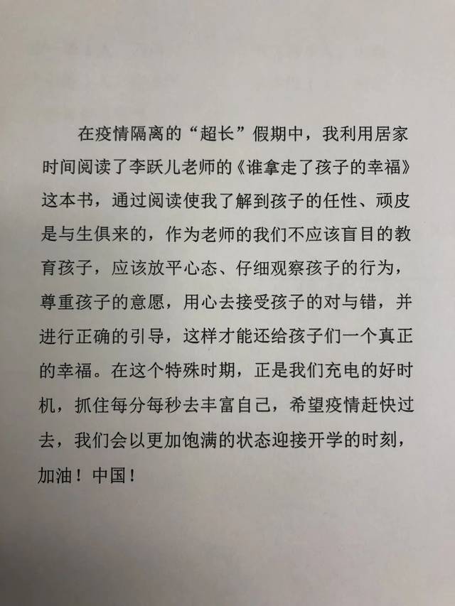 疫情期间家庭教育感悟分享