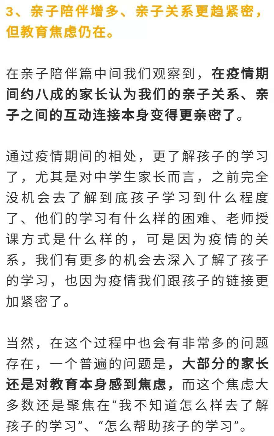 疫情背景下的家庭教育现状与根源探究论文