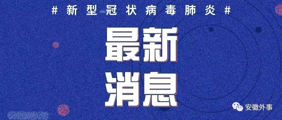 疫情最新通报（12月7日更新概览）