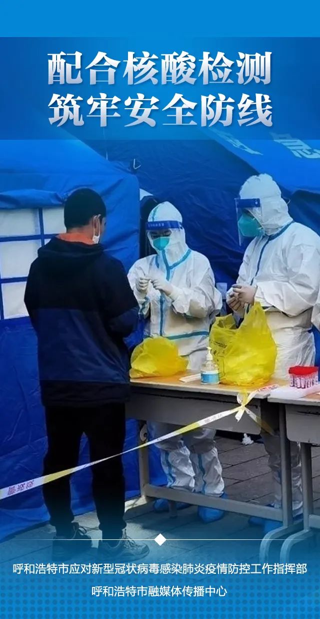 呼和浩特启动疫情防控Ⅲ级预警，筑牢防线保障城市安全