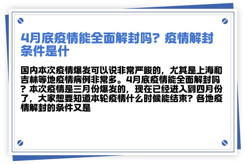 疫情解封时间解析与探讨，解封过程需多久？