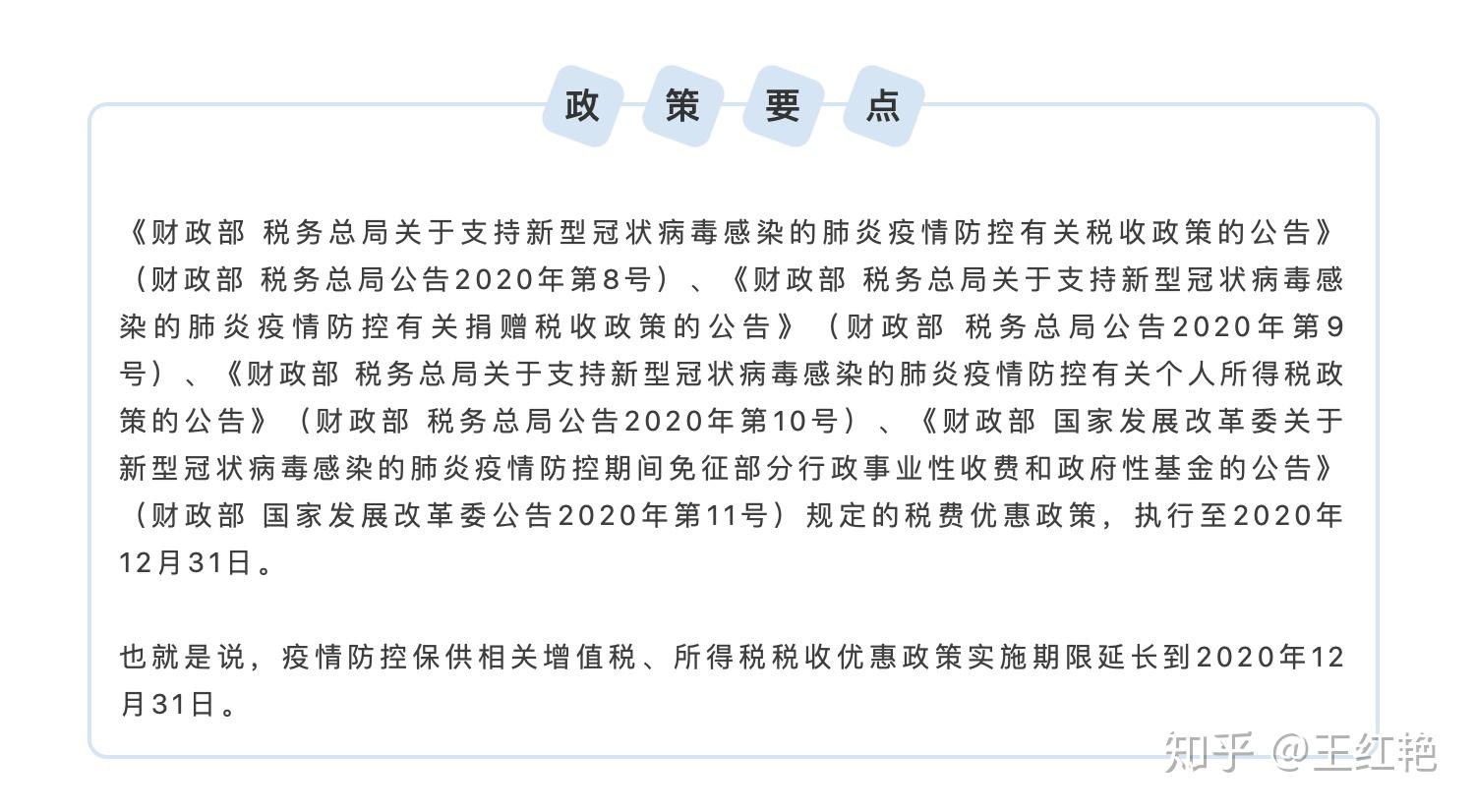 2021年小规模疫情免税政策解析