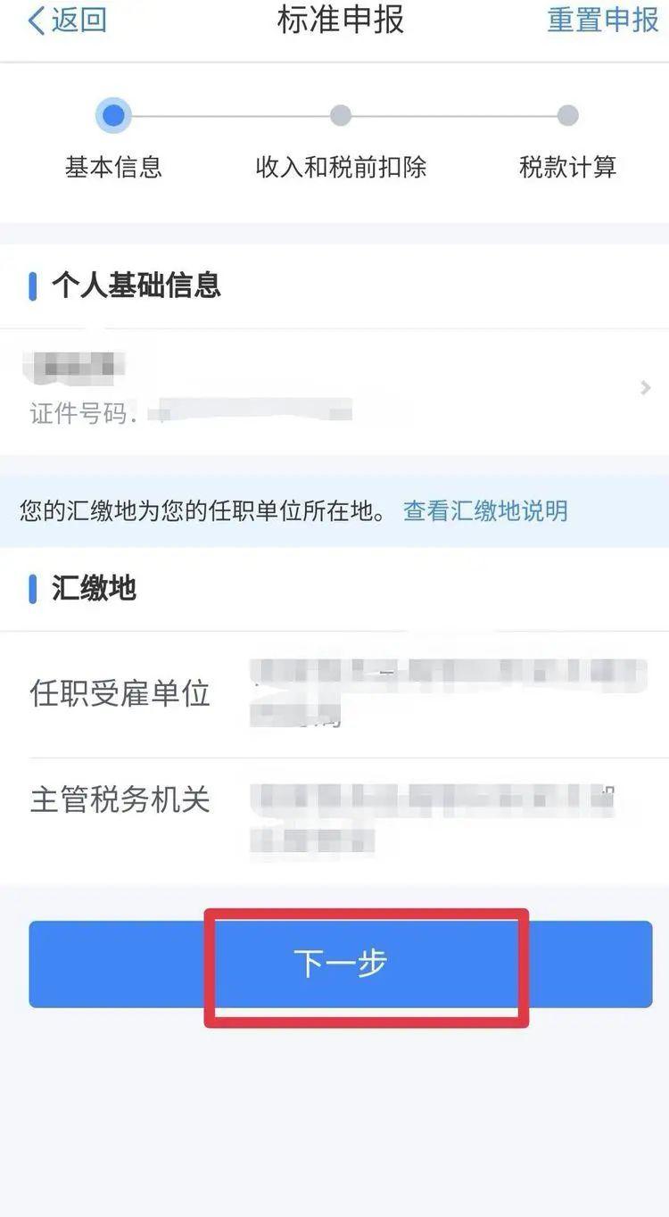 疫情期间个人所得税税收优惠详解