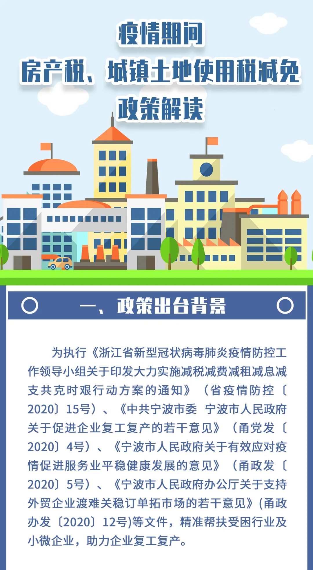 辽宁地区疫情期间房产税与土地使用税减免政策解析