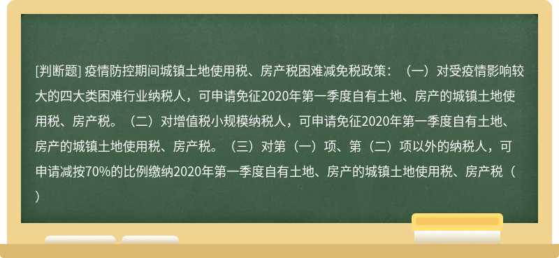 辽宁地区疫情期间房产税与土地使用税减免政策解析