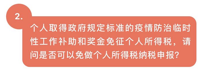 疫情背景下个税未申报的应对策略
