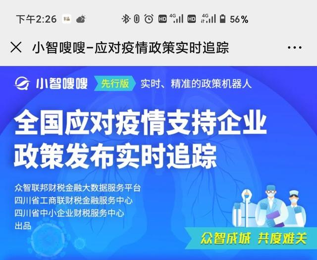 疫情防控背景下的税收优惠政策深度研究