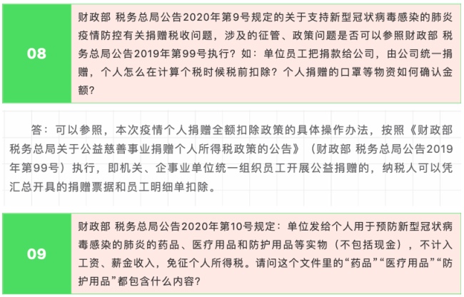 疫情防控背景下的税收优惠政策深度研究