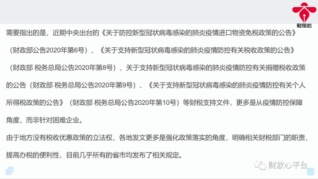 疫情税收减免政策通知及其对社会的深远影响