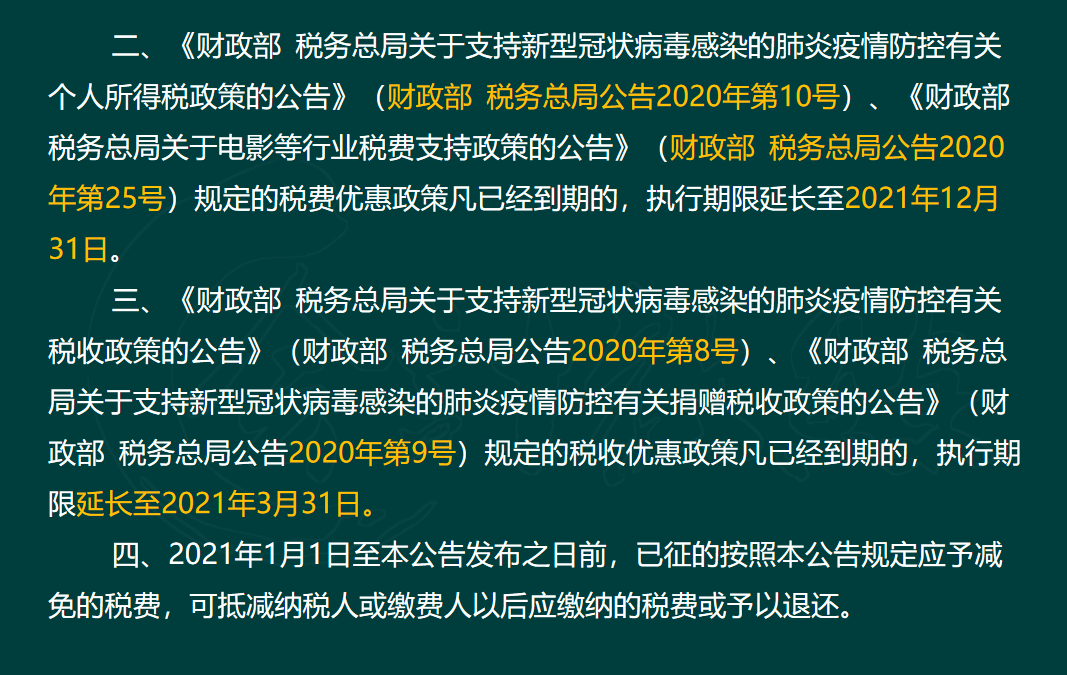 疫情税收减免政策通知及其对社会的深远影响