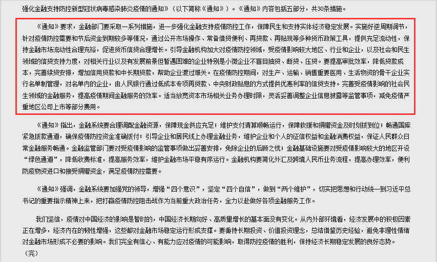 疫情期间免税政策解读，影响分析及其期限展望