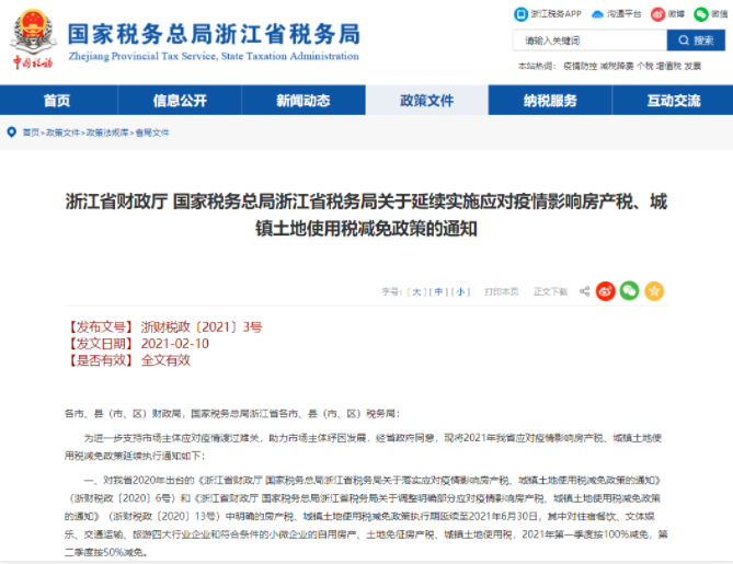 中国应对疫情，解析2020年房土减免政策实施解析