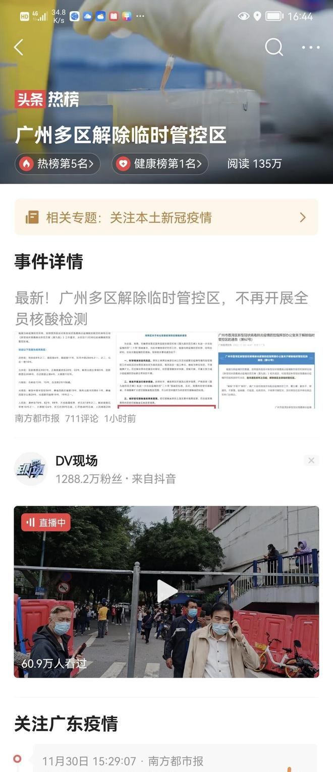 广州疫情直播解封时间揭晓