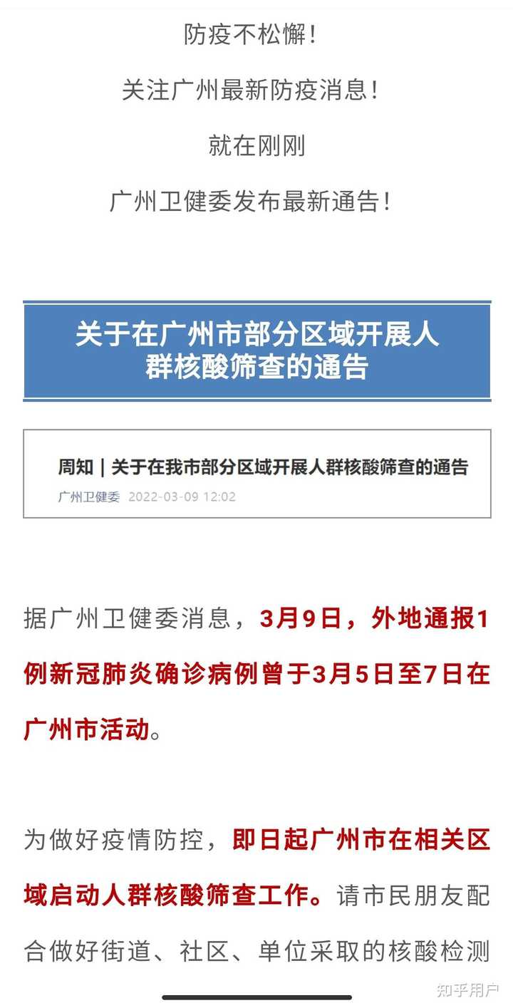 广州疫情直播解封时间揭晓