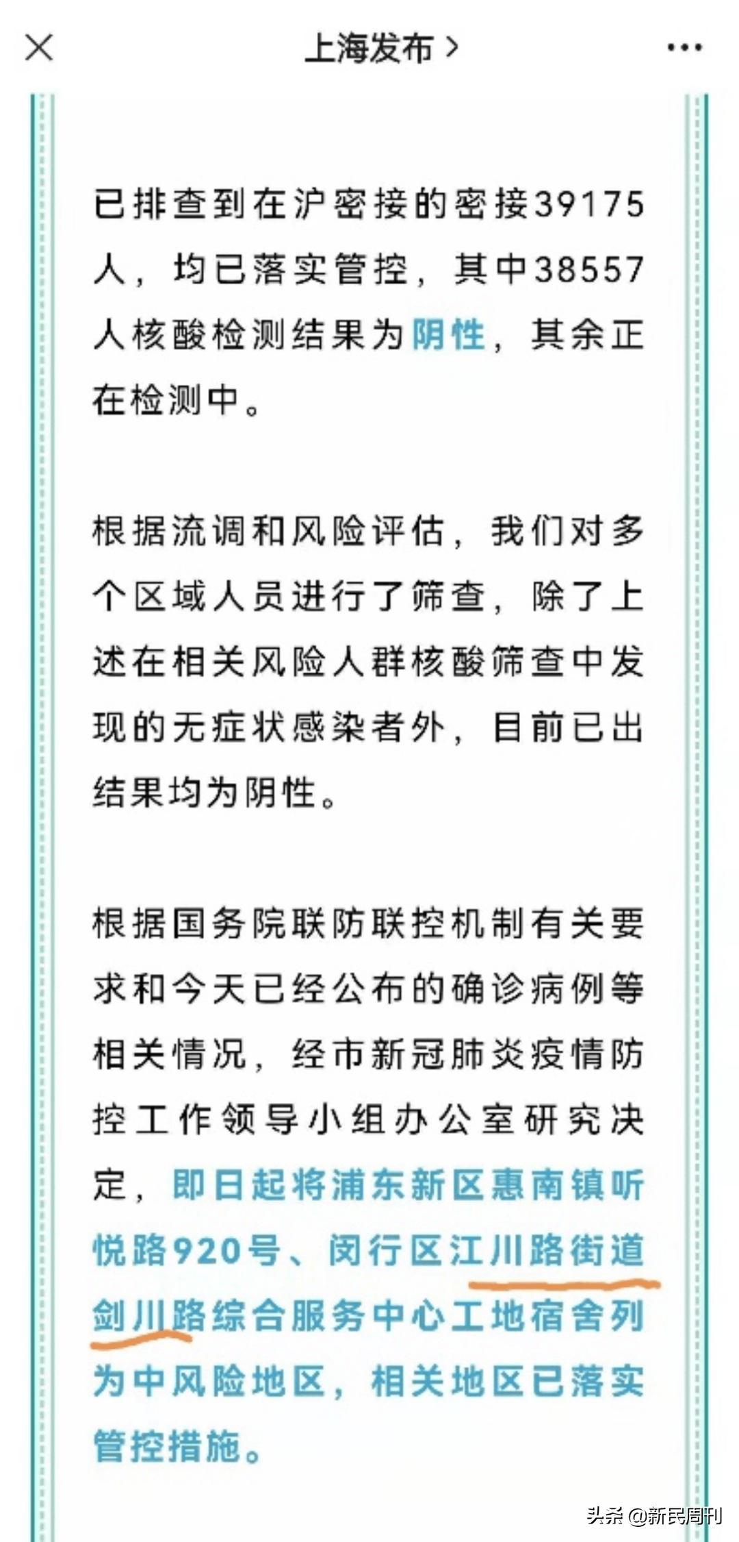 上海疫情内鬼真相探究，揭开背后的真相