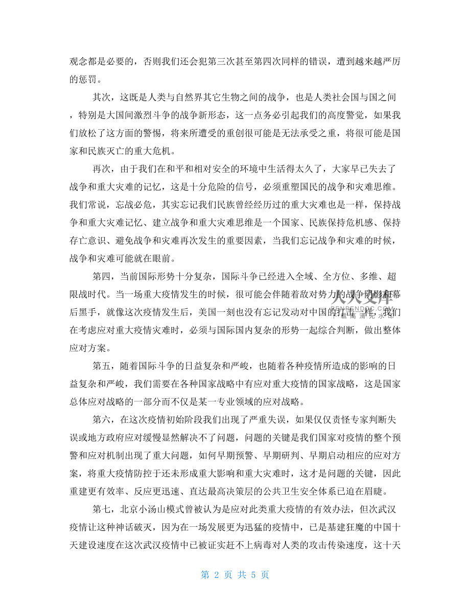 疫情初始时刻，回顾与反思