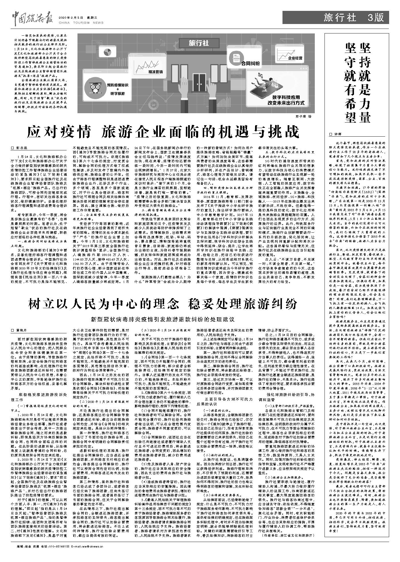 疫情下的挑战与机遇，重塑未来希望之思考